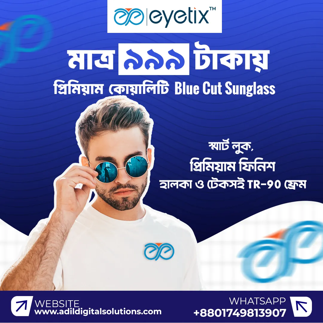 Eyetix — মাত্র ৯৯৯ টাকায় প্রিমিয়াম ব্লুকাট